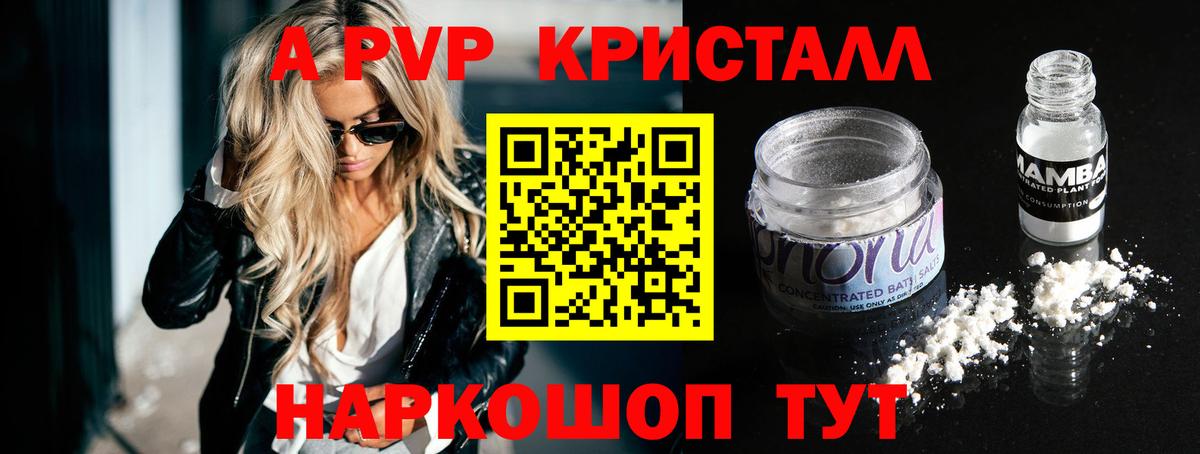 A PVP Crystall Краснодар