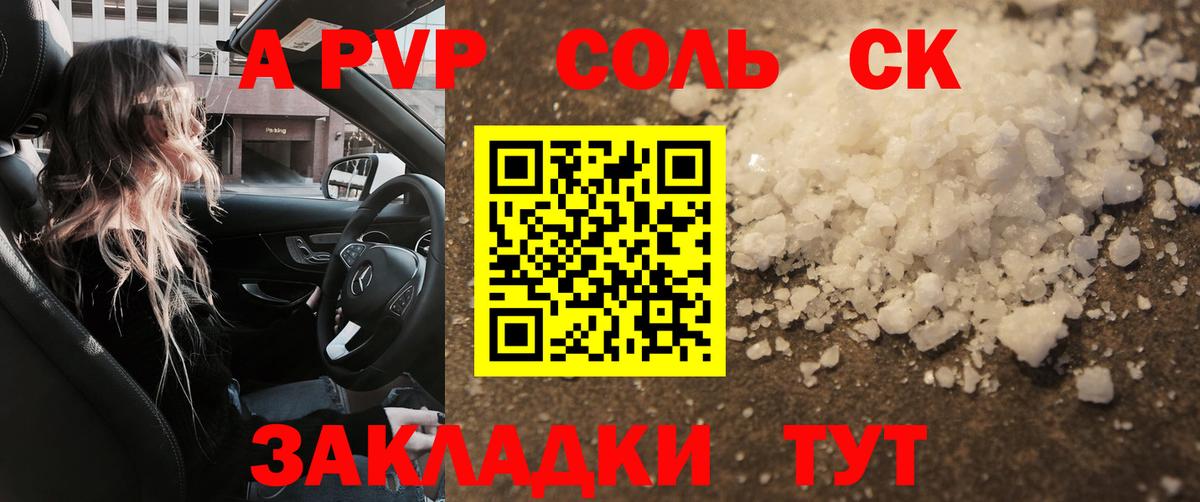 Alpha-PVP СК  Вход с VPN  Краснодар  APVP СК 
