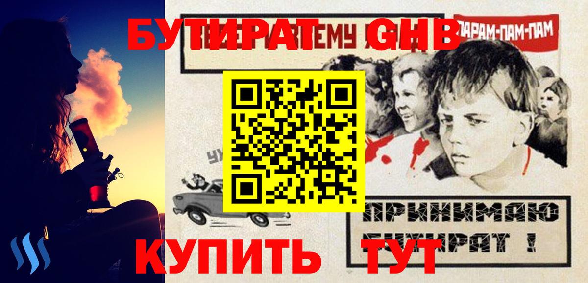 Бутират Butirat  Вход с VPN  Краснодар 