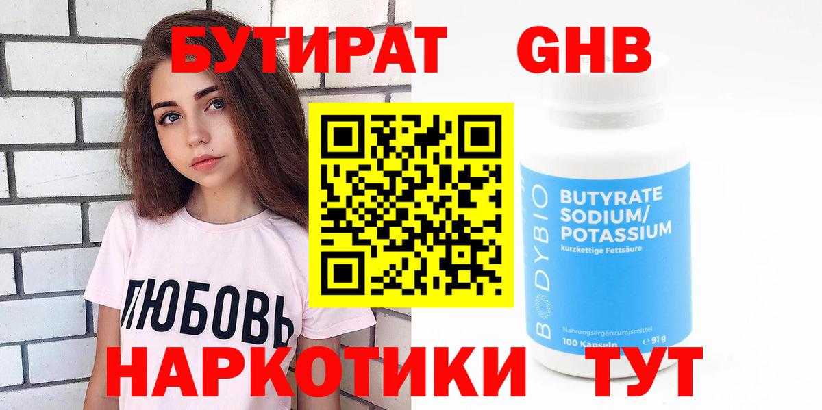 БУТИРАТ BDO 33% Краснодар