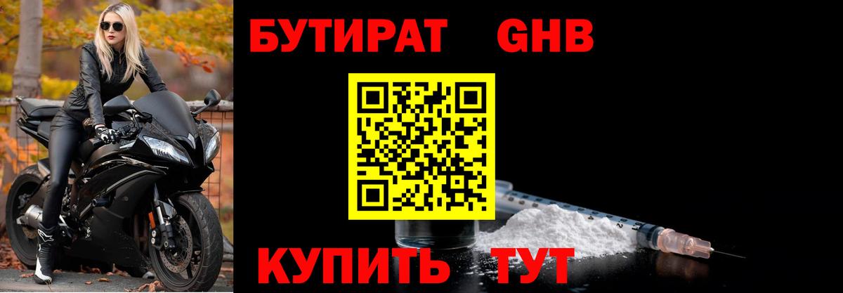 Бутират  Краснодар  Бутират бутандиол 