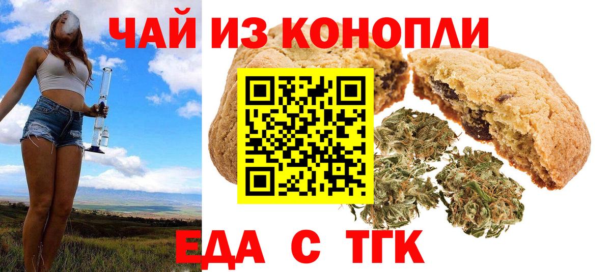 Cannafood конопля  Вход с VPN  Краснодар 