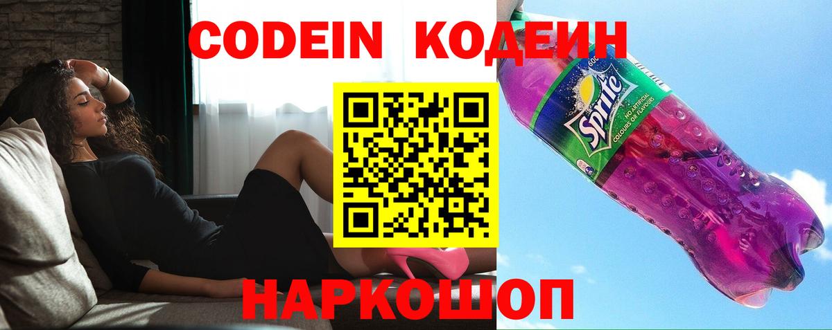 Кодеиновый сироп Lean напиток Lean (лин) Краснодар