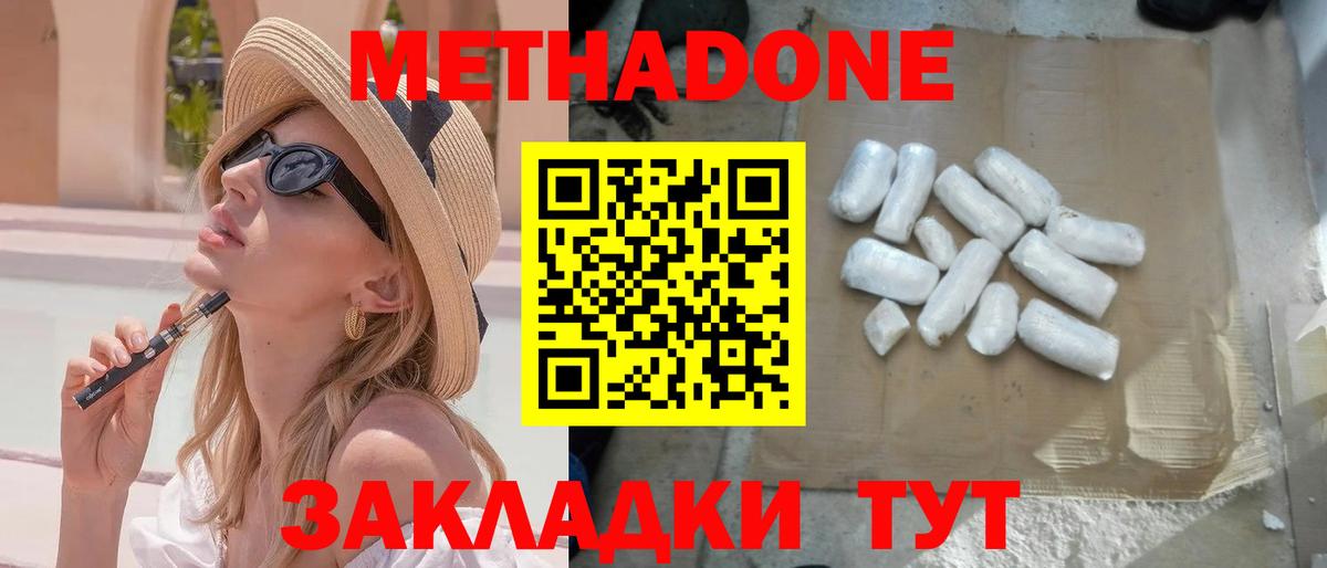 Метадон VHQ  Вход с VPN  Краснодар 